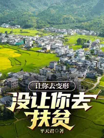 Let You Transform, Not Help the Poor