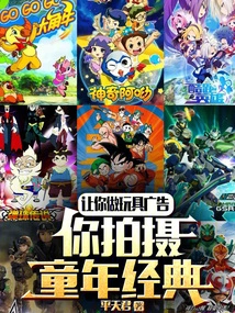 Let You Do Toy Commercials and You Shoot Childhood Classics