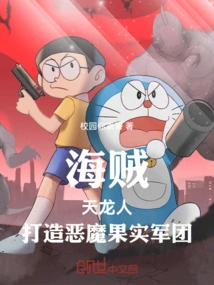 Pirates: Celestial Dragons, Create Devil Fruit Legion