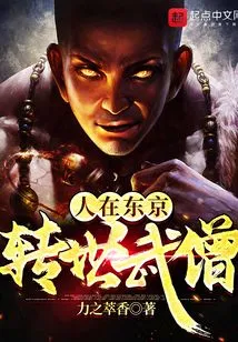 In Tokyo, Reincarnated Monk