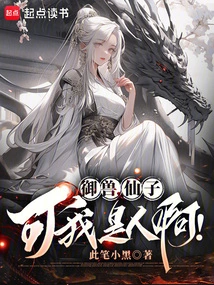 Beast Control: Fairy, but I Am a Human!