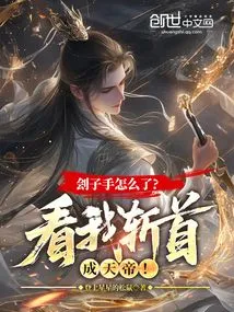 What Happened to the Executioner? Watch Me Behead and Become the Emperor of Heaven!