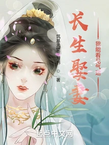 Immortal Wife: I Can See Luck