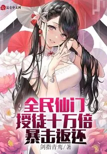 Immortal Sect for All, Teach Disciples and Get 100,000 Times the Critical Hit Back