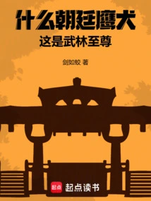 What a Court Eagle Dog? This is the Supreme Martial Arts King