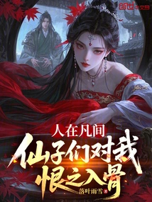 When I Am in the Mortal World, the Fairies Hate Me Deeply