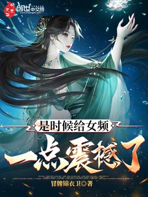 It's Time to Give the Female Channel a Little Shock