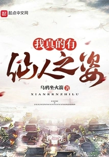 I Really Have the Appearance of an Immortal