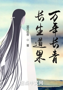 The Fruit of Immortality, Forever Green