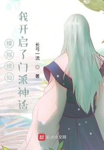 Simulating Immortal Cultivation: I Opened up the Myth of the Sect