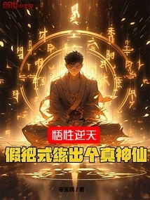 His Understanding is Incredible, and He Can Become a Real God by Practicing Fake Tricks