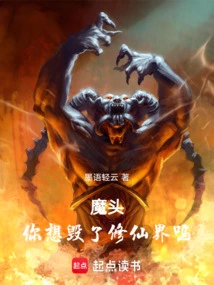 Devil, Do You Want to Destroy the World of Immortality?