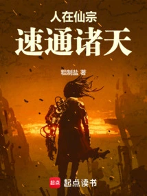 If You Are in the Immortal Sect, You Can Reach the Heavens Quickly!