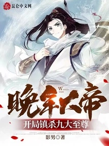 The Emperor in His Later Years: Kill the Nine Supreme Beings at the Beginning