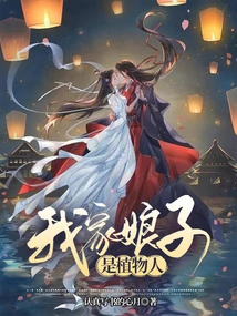 My Wife is a Vegetable