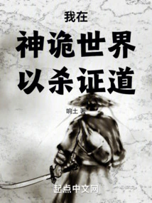 I Prove the Truth by Killing in the Mysterious World