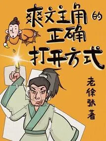 The Correct Way to Open the Protagonist of a Cool Novel