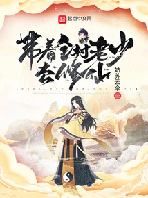 Take the Whole Village, Young and Old, to Cultivate Immortality