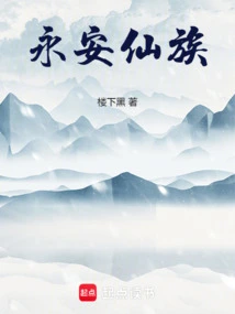 Yongan Immortal Clan