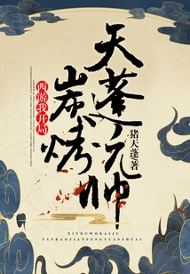 Journey to the West: I Start with Charcoal-grilled Canopy Marshal