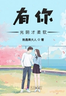 Time is Soft with You