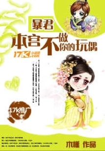 Tyrant, I Will Not Be Your Doll