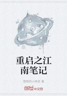 Restart Jiangnan Notes