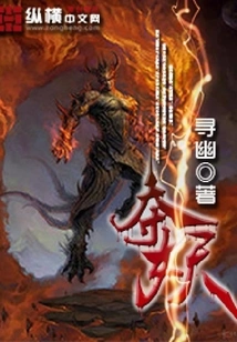 Seize the Demon