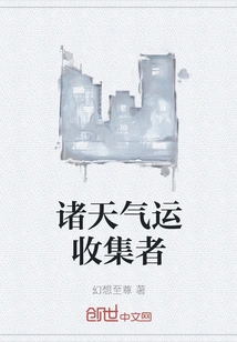 Collector of Fortune from the Heavens