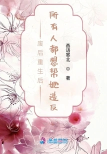 After the Crippled Queen Was Reborn, Everyone Wanted to Help Her Rebel