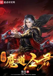 Zhu Xian, the Holy Lord of Demonic Ways