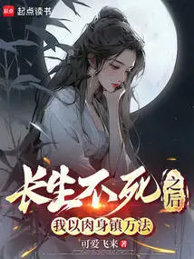 After Becoming Immortal, I Will Use My Body to Control All Laws