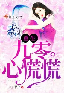 Reborn in 90, Panicked