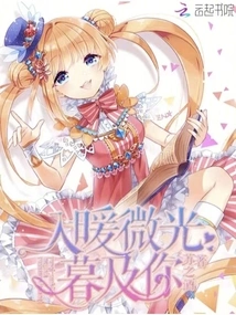 The Warm Twilight Reaches You at Dusk