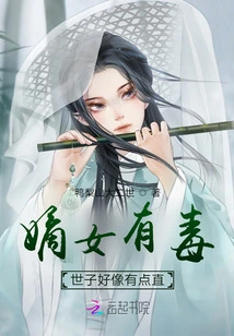 The Legitimate Daughter and the Poisonous Prince Seem a Bit Straight