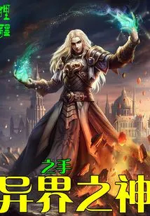 The Hand of the Alien God