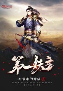 The First Demon Lord