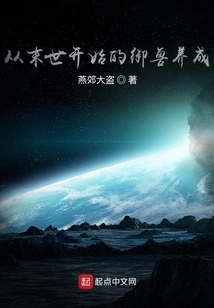 The Cultivation of Beast Masters from the End of the World