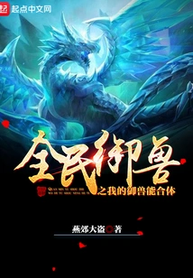 Everyone's Beast Control: My Beast Control Can Be Combined