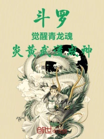 Douluo: Awaken the Green Dragon Soul and Become a God with Martial Arts