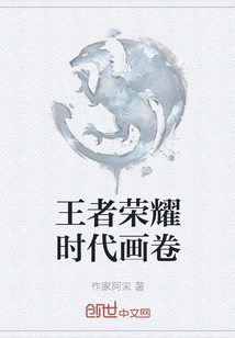 Picture Scroll of the Era of Glory of Kings