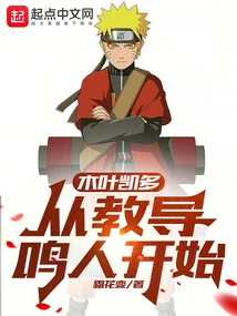 Konoha Kaido: Starting from Teaching Naruto