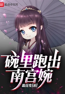 My Wife is the Ice Sculpture Goddess Nangong Wan