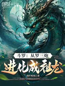 Douluo: Evolve from Luo Sanpao to Zulong