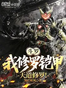 Douluo: I Am Shura Armor, Heavenly Shura!