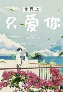 I Only Love You in the World