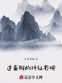 Is This a Fake World of Immortality?