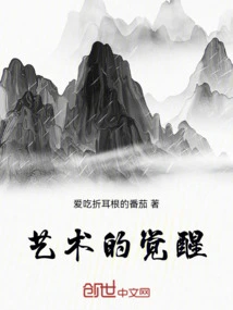 The Awakening of Art