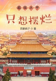 Super Tycoon Just Wants to Be Ruined