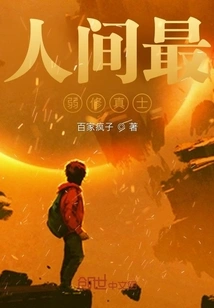 The Weakest Cultivator in the World